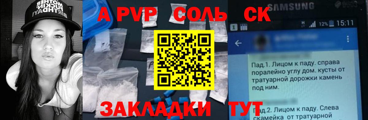 Альфа ПВП крисы CK  A-PVP кристаллы  APVP мука  Вход с VPN  Карачаевск 