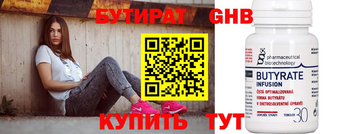 БУТИРАТ оксана Карачаевск
