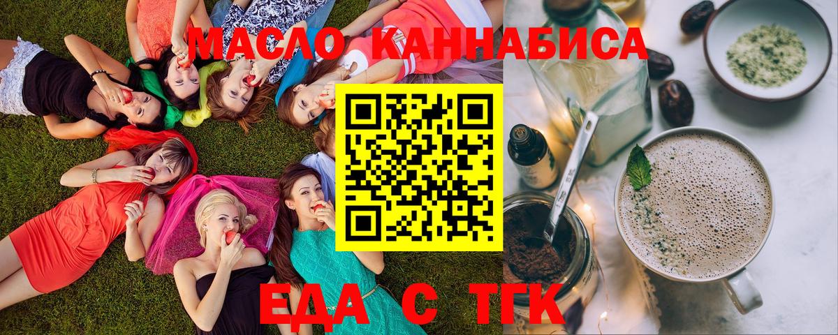 Еда ТГК марихуана  Вход с VPN  Карачаевск 