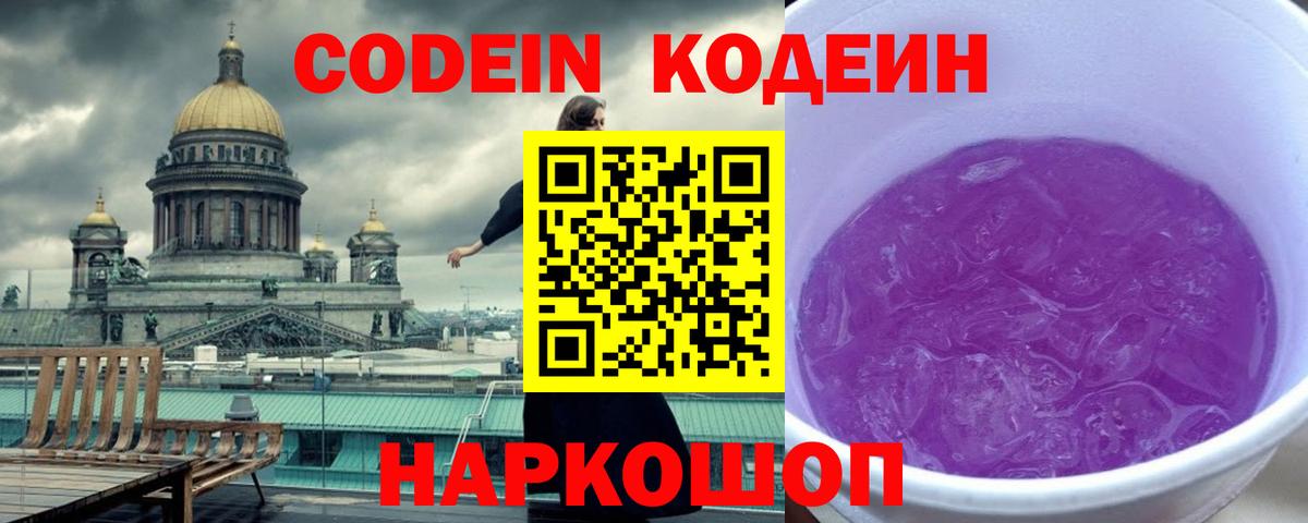 Кодеиновый сироп Lean напиток Lean (лин)  Кодеиновый сироп Lean напиток Lean (лин)  Карачаевск  Вход с VPN 
