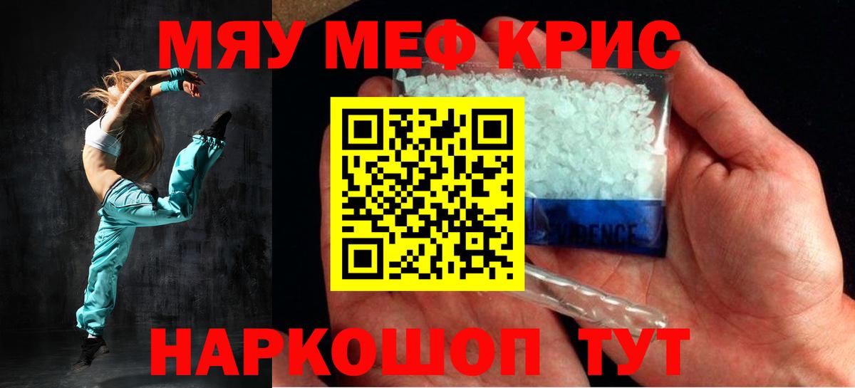 Меф мяу мяу Карачаевск
