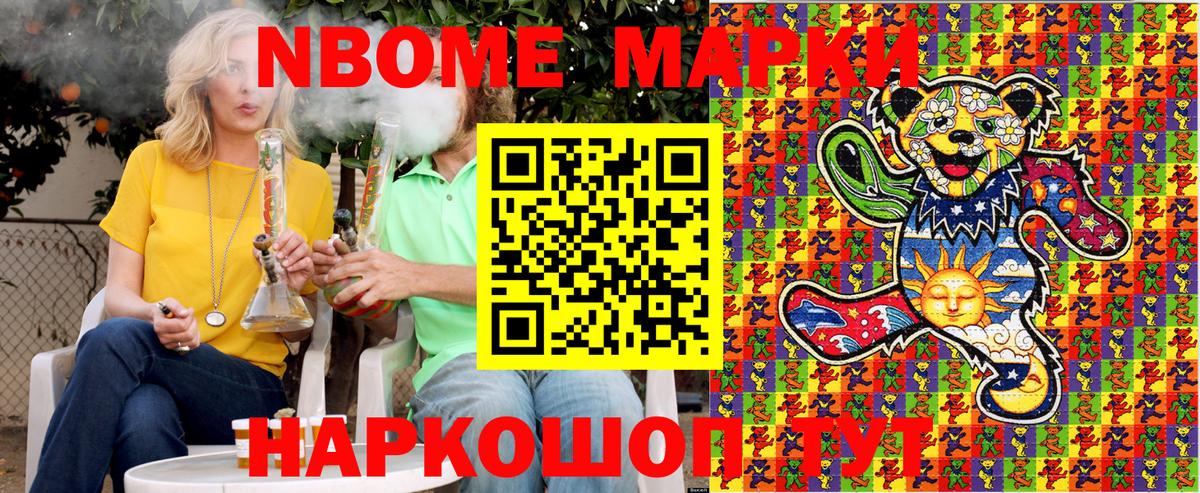 Марки NBOMe 1,8мг Карачаевск
